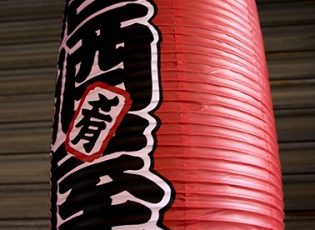 個人経営の居酒屋のオーナー様よりのご相談