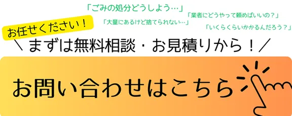 問い合わせはこちら