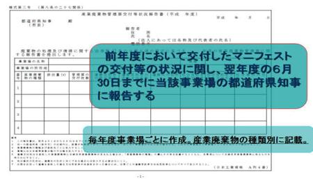 産業廃棄物交付状況等報告書作成のご相談
